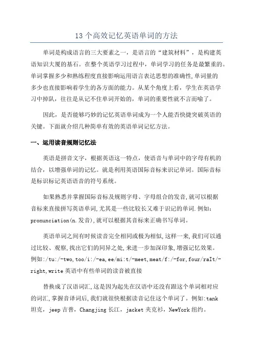 13个高效记忆英语单词的方法 2