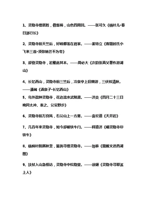 关于灵隐寺的著名诗句