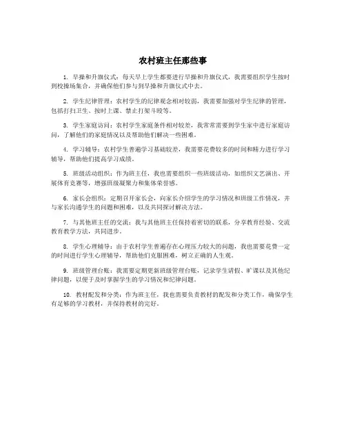 农村班主任那些事