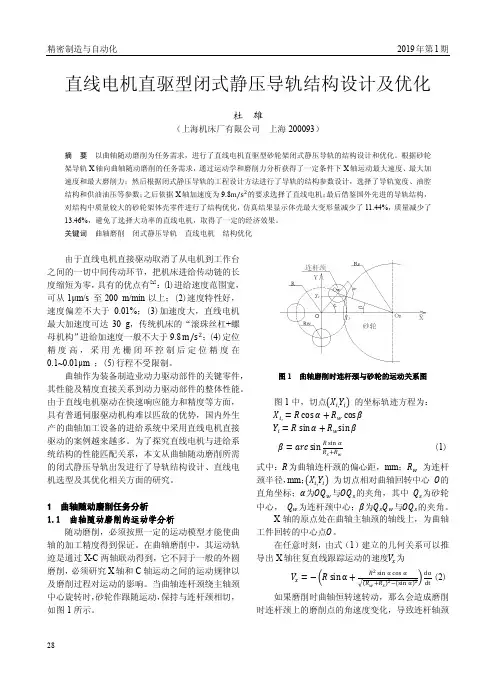 直线电机直驱型闭式静压导轨结构设计及优化