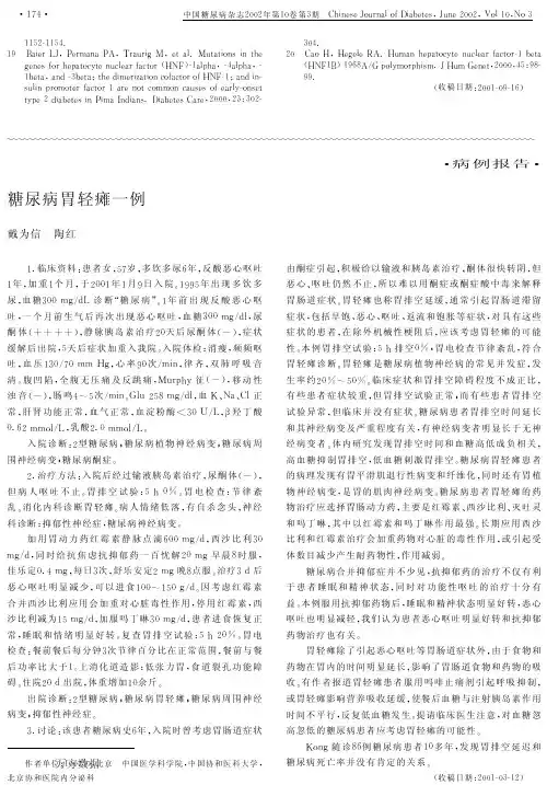 糖尿病胃轻瘫一例