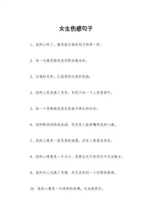女生伤感句子