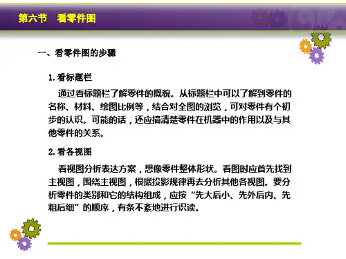 8-6 看零件图