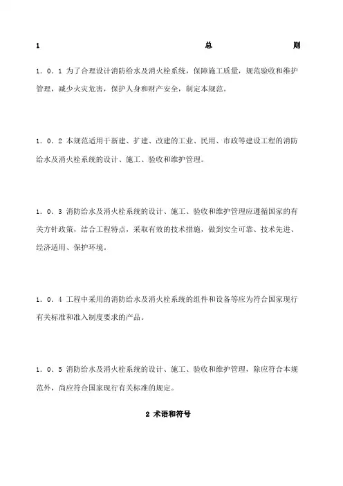 消防给水及消火栓系统技术规范