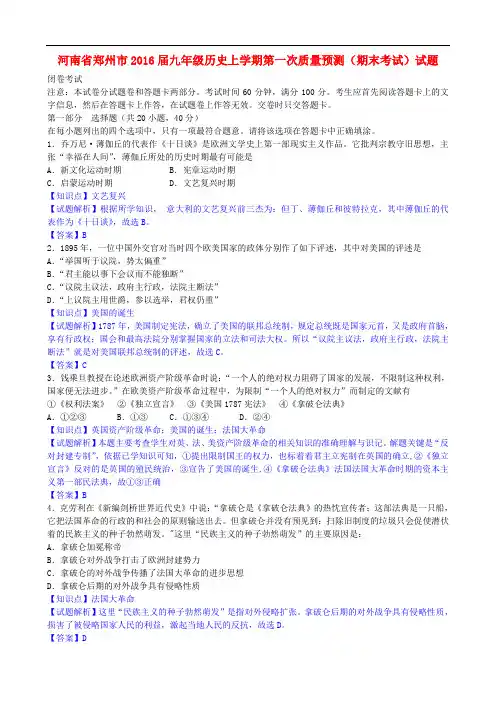 河南省郑州市九年级历史上学期第一次质量预测(期末考试)试题(含解析) 新人教版