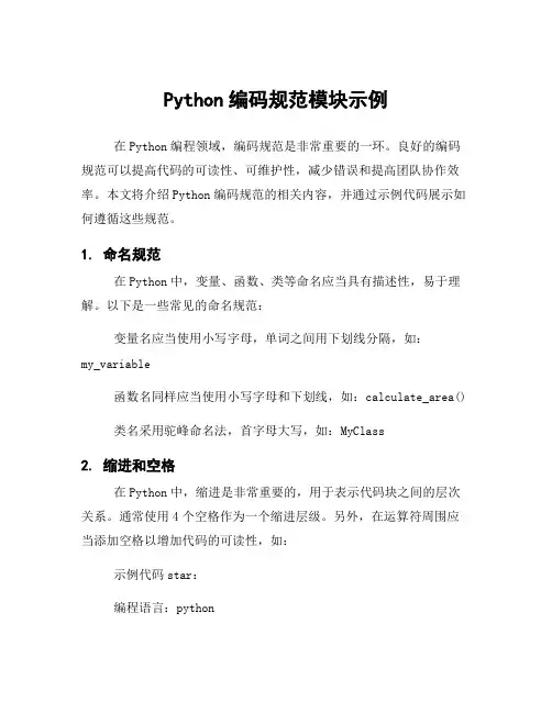 Python编码规范模块示例