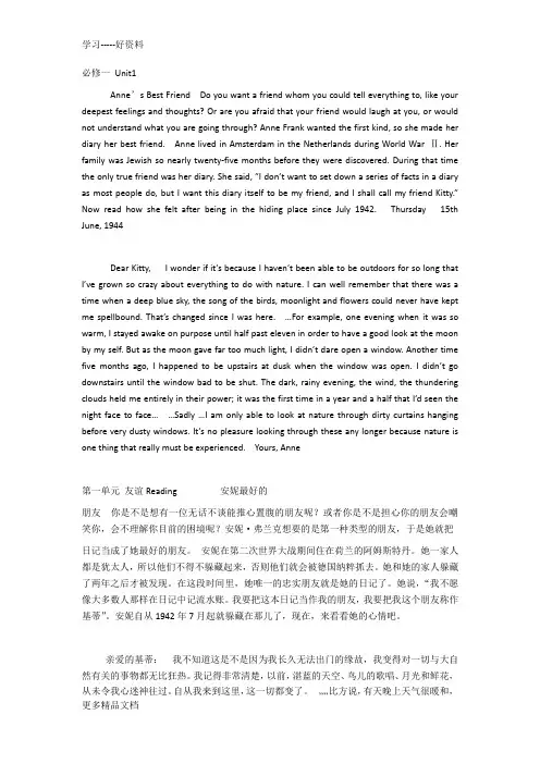 必修一(高一英语)unit1-2课文原文及其译文汇编