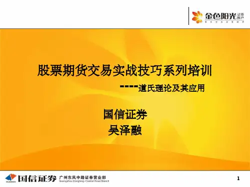 道氏理论、K线图 ppt