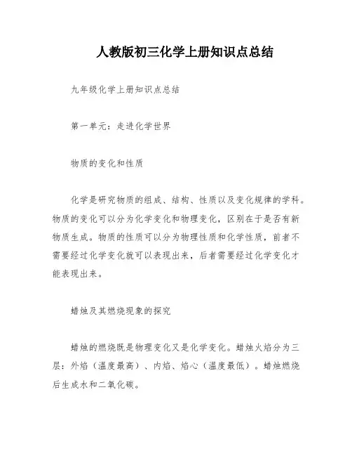 人教版初三化学上册知识点总结