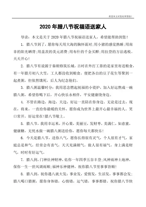 2020年腊八节祝福语送家人