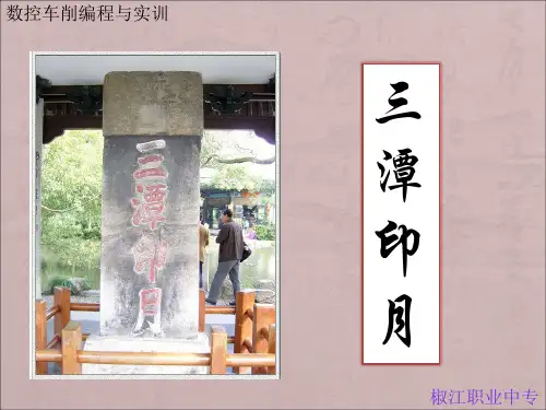 三潭印月
