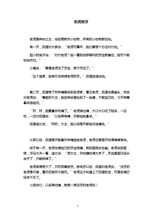 幼儿儿童故事表演-老虎拔牙