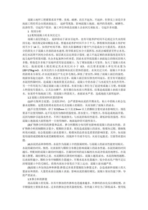 混凝土地面起砂、起尘原因分析和预防措施