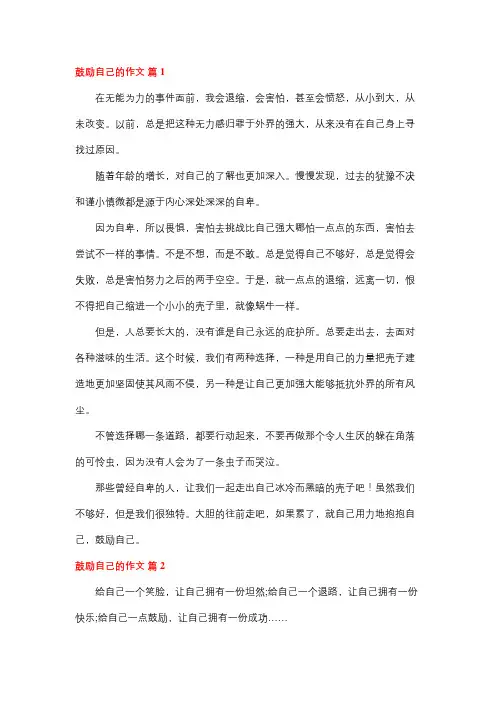 用早鼓励自己的作文600字