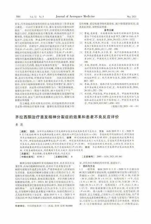 齐拉西酮治疗首发精神分裂症的效果和患者不良反应评价