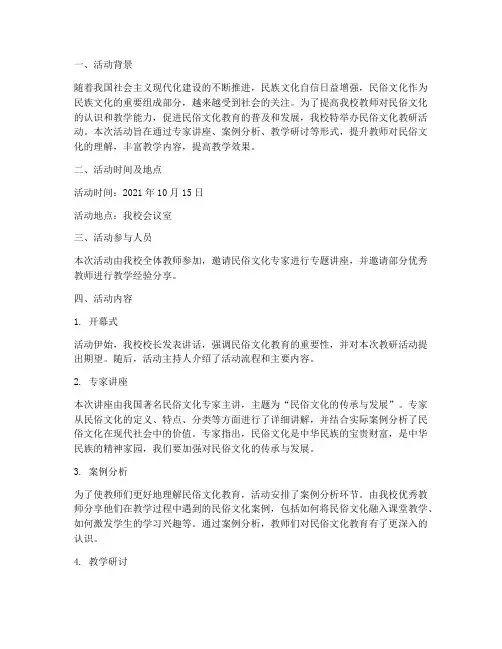 民俗文化教研活动记录