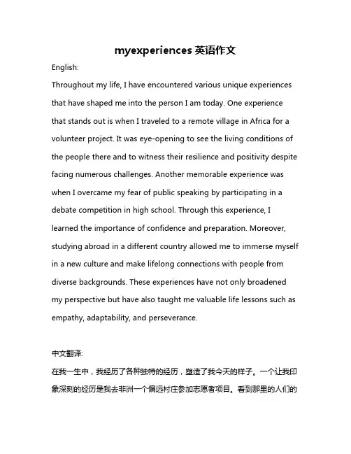 myexperiences英语作文