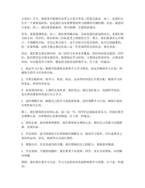 高三经验交流会教师发言稿