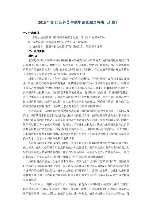 2015年浙江公务员考试申论真题及答案(A卷)
