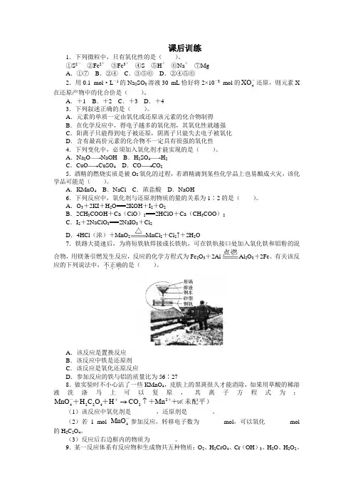 最新人教版高一化学必修1第二章《氧化剂和还原剂》课后训练