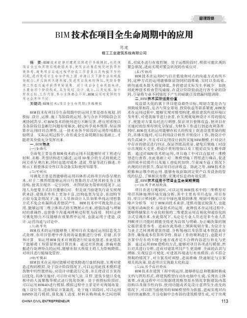 BIM技术在项目全生命周期中的应用