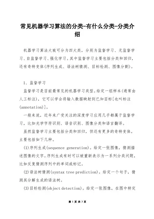 常见机器学习算法的分类-有什么分类-分类介绍