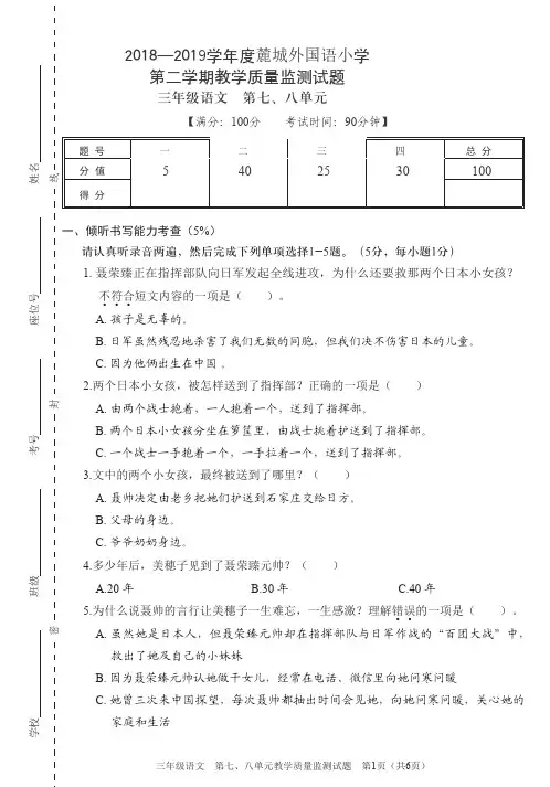 3年级语文下7-8单元测试卷定