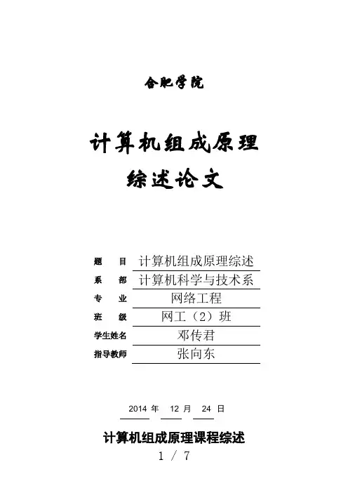 计算机组成原理课程综述