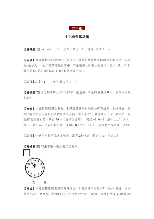 二年级数学 易错题(10道)