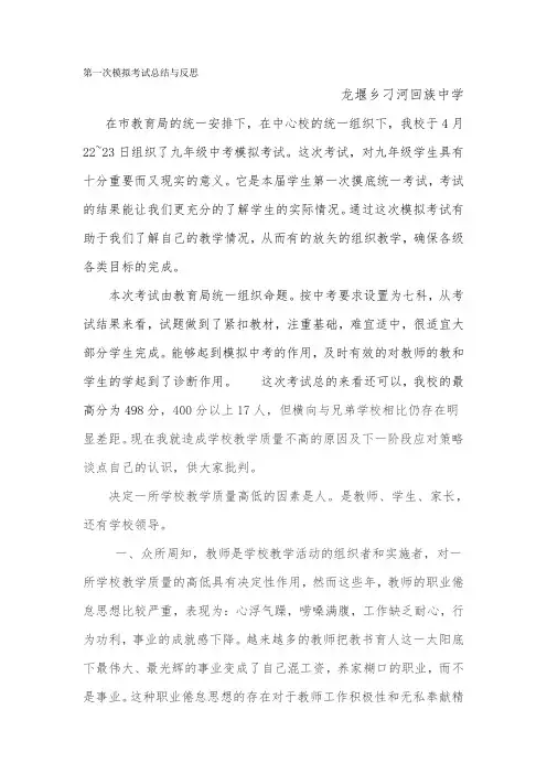 九年级中考模拟考试试卷分析总结与反思