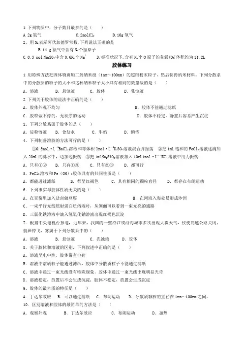 胶体习题
