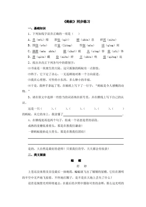 北师大版初中语文八年级上册第4课《蚂蚁》同步练习3