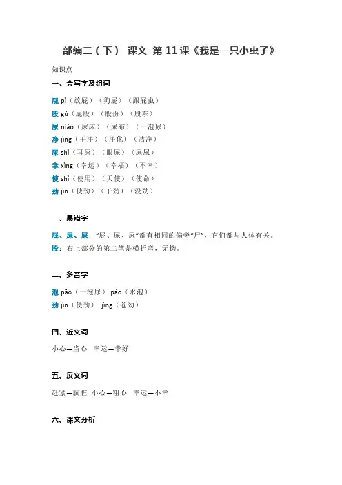 部编二年级语文下册课文第11课《我是一只小虫子》