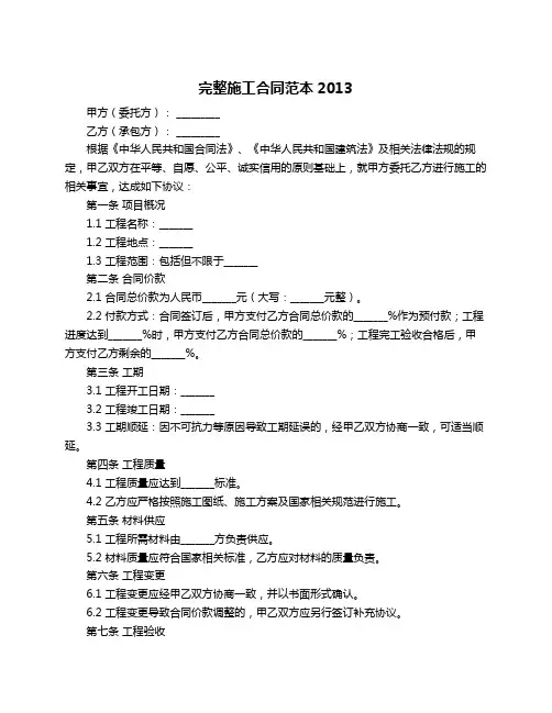 完整施工合同范本2013