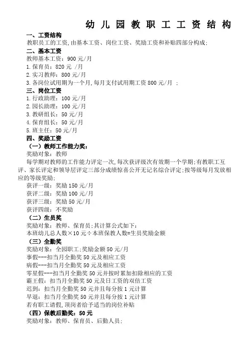 幼儿园教职工工资结构