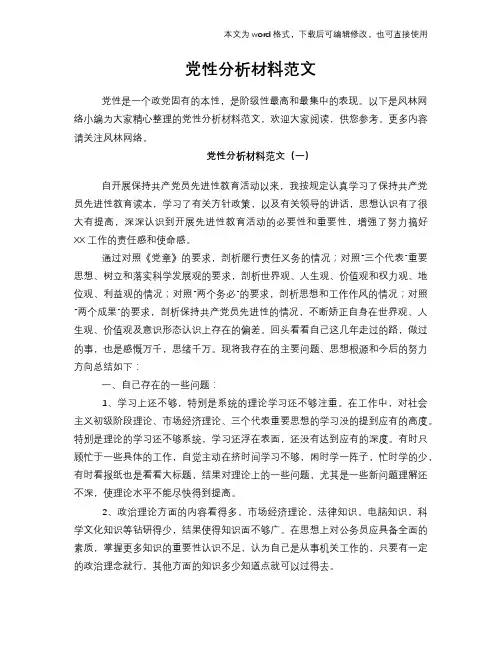2018年党性分析材料范文