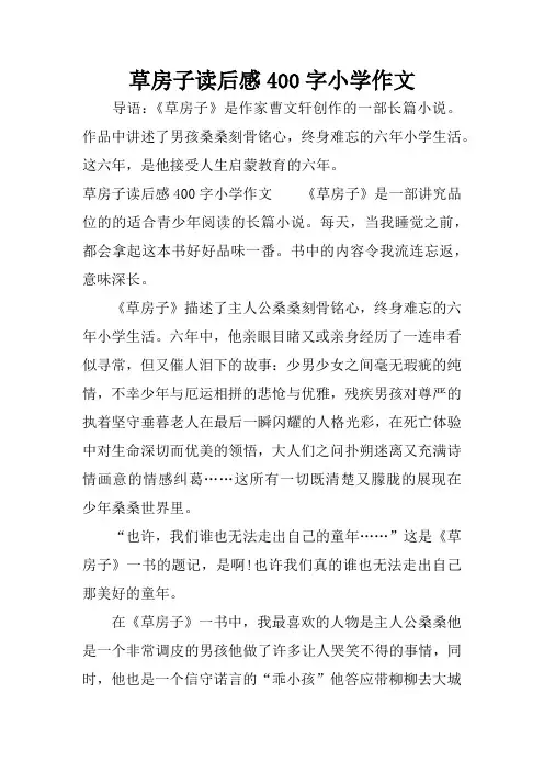 草房子读后感400字小学作文