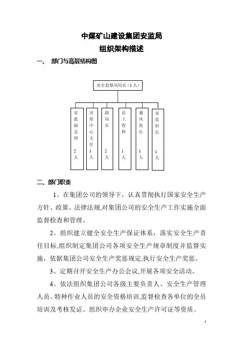 安监局组织架构图(新)