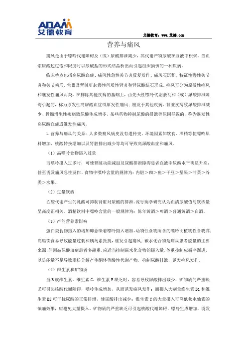 营养与痛风