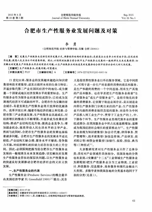 合肥市生产性服务业发展问题及对策