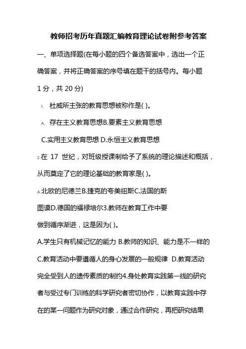 教师招考历年真题汇编教育理论试卷附参考答案