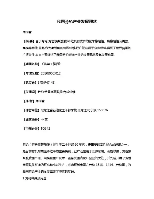 我国芳纶产业发展现状