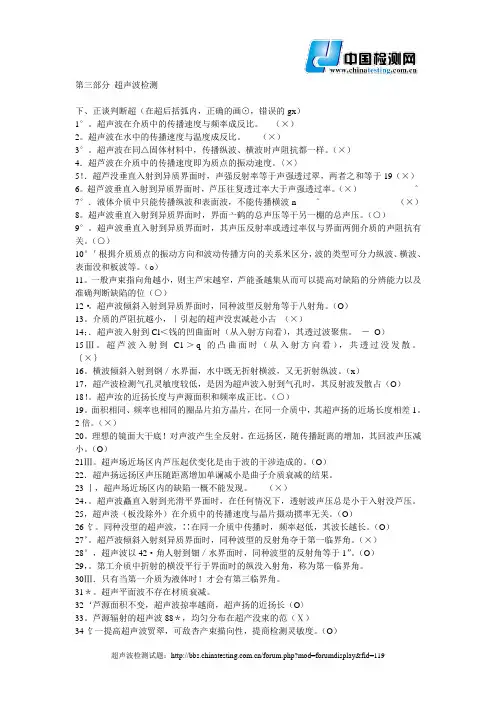超声波检测试题(含答案)