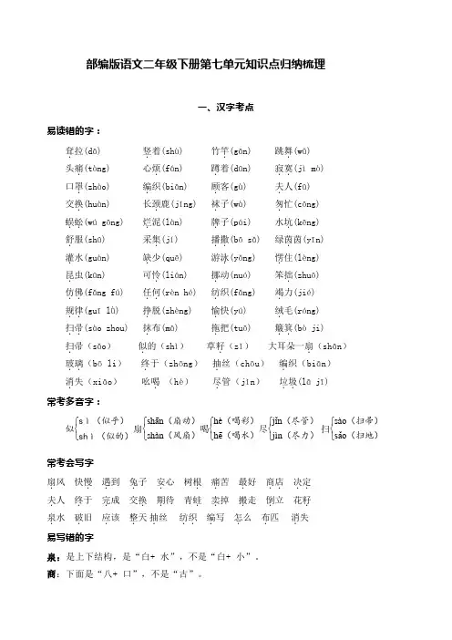 部编版语文二年级下册第七单元知识点归纳梳理