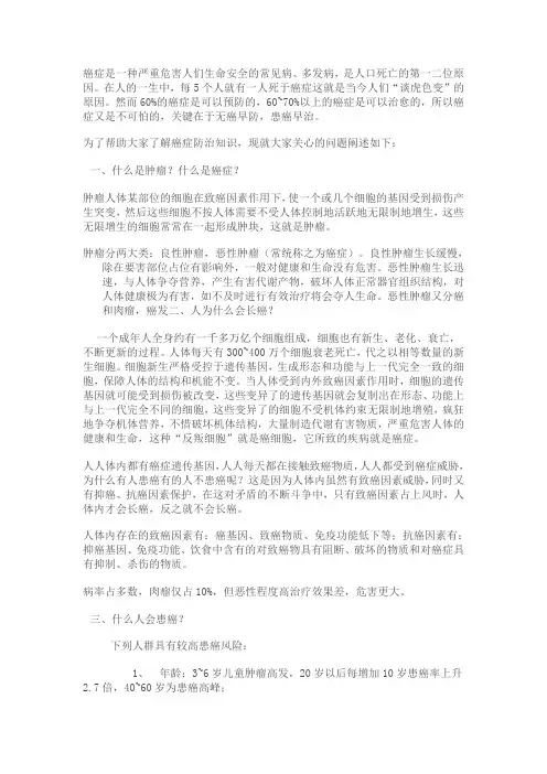 癌症早防早知道普及知识