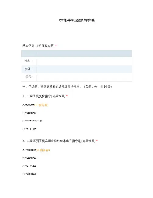 智能手机原理与维修 (2)选择题 客观题 期末试卷 试题和答案