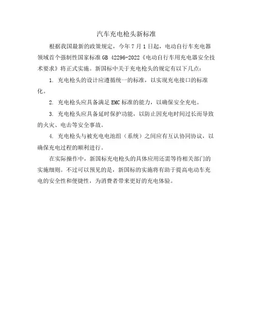 汽车充电枪头新标准