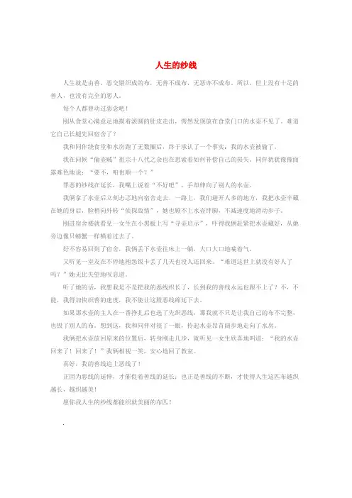 2020高考语文 人生的纱线作文范文素材