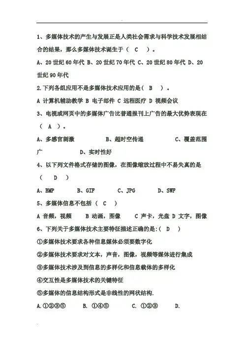 多媒体技术应用试题以及答案