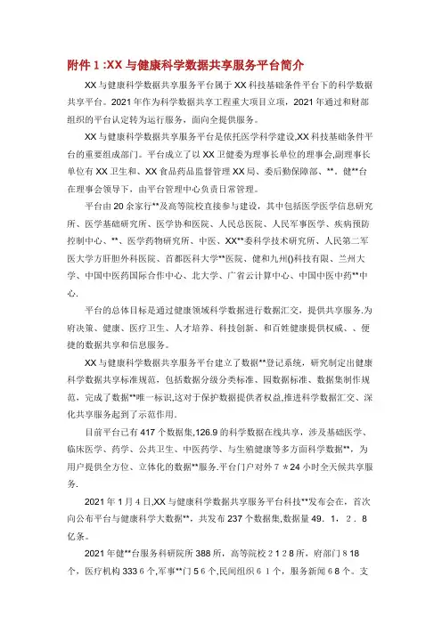 1国家人口与健康科学数据共享服务平台简介